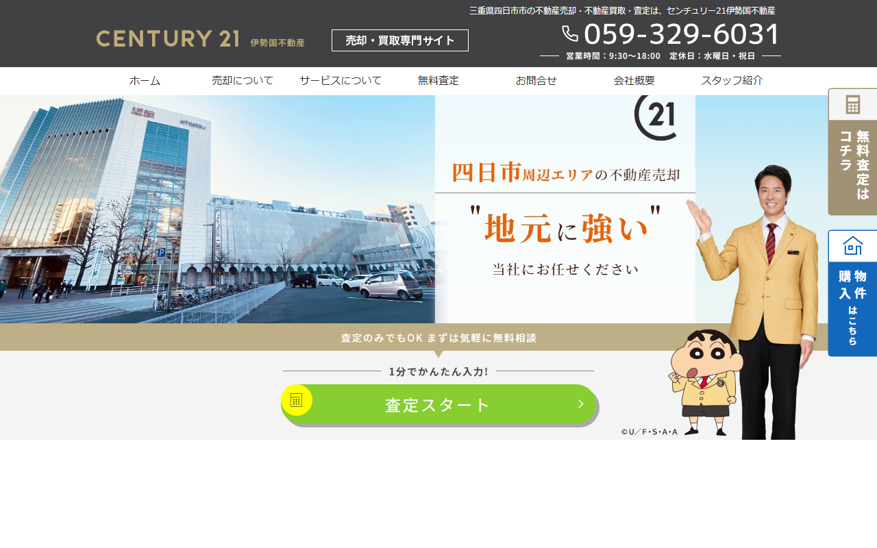 株式会社伊勢国不動産（センチュリー21伊勢国不動産） 公式サイト