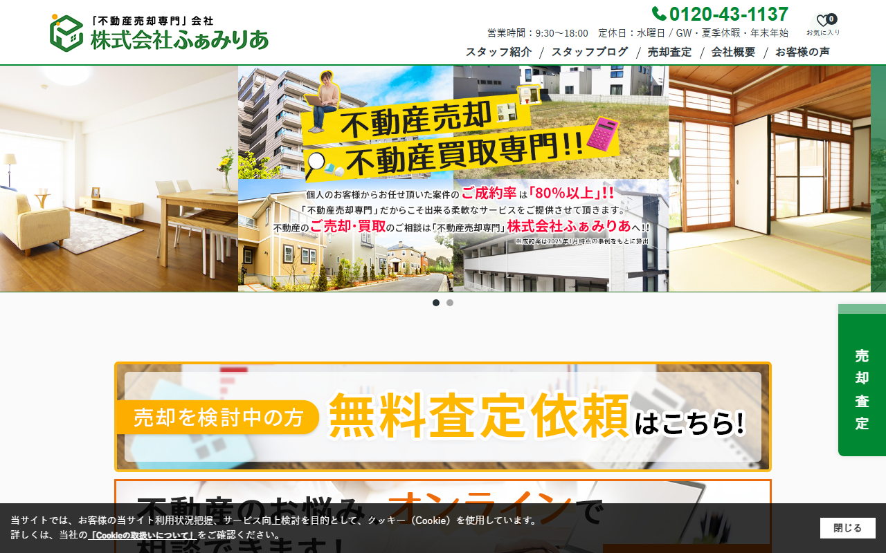 株式会社ふぁみりあ 公式サイト