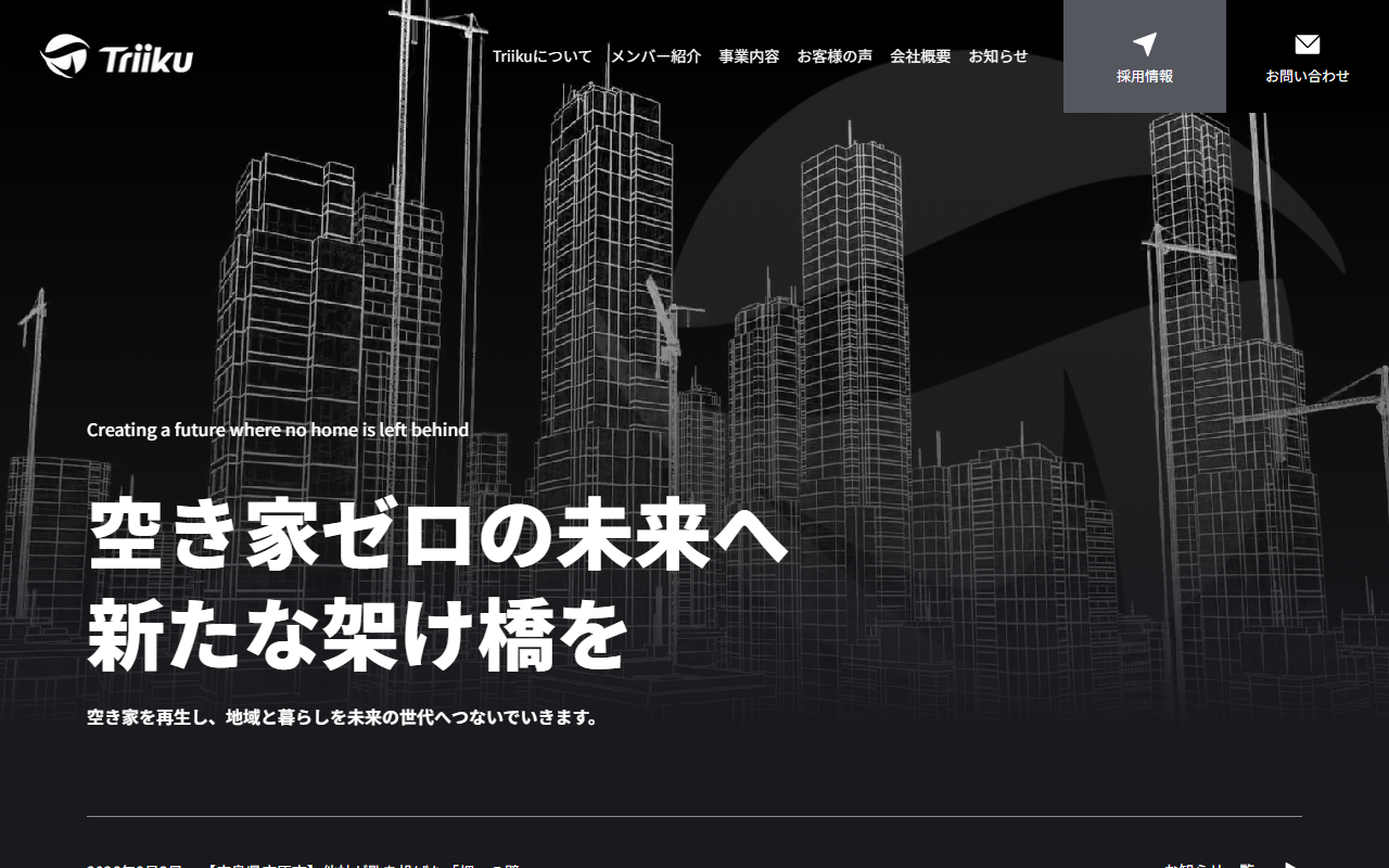 株式会社Triiku 公式サイト