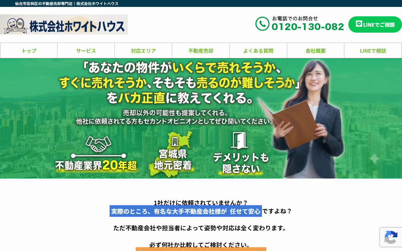 株式会社ホワイトハウス 公式サイト