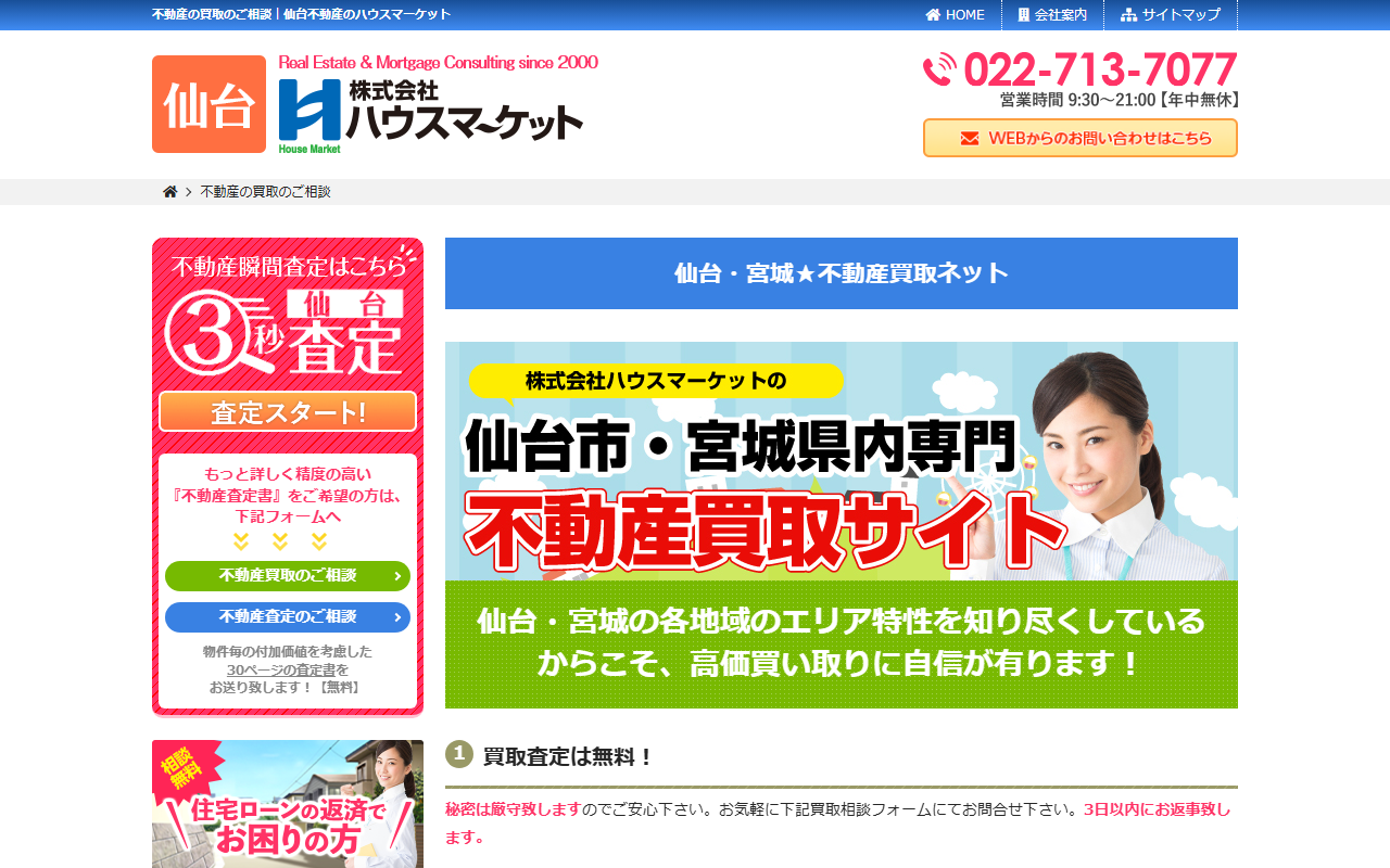 株式会社ハウスマーケット 公式サイト