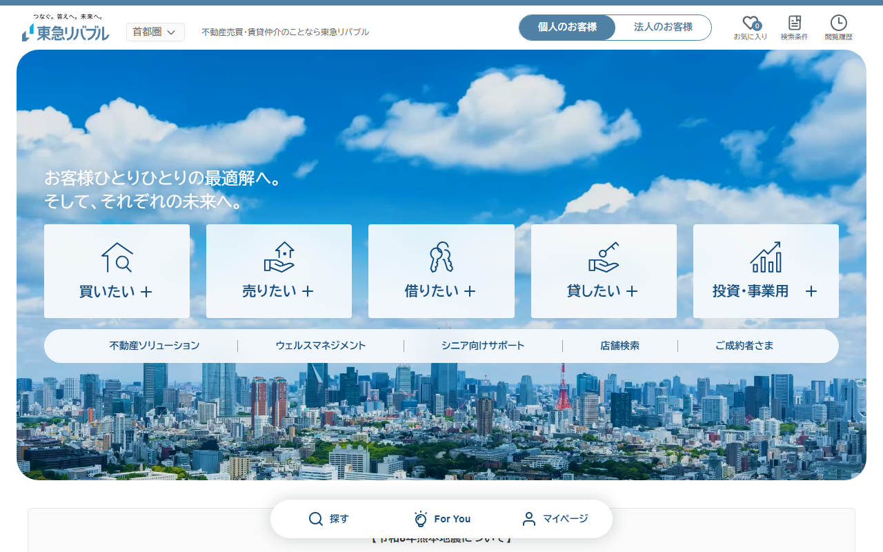 東急リバブル 仙台センター 公式サイト