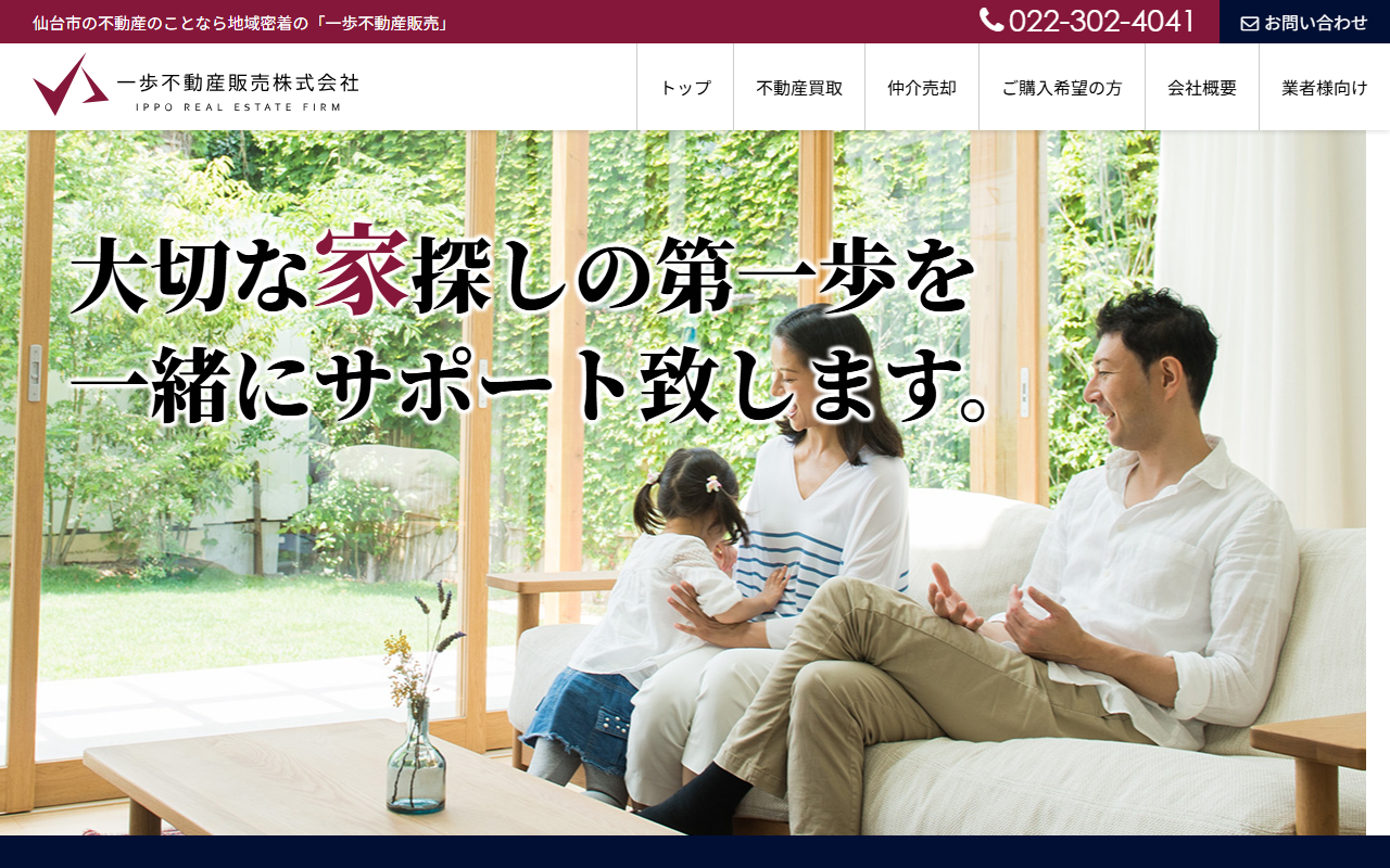 一歩不動産販売株式会社 公式サイト