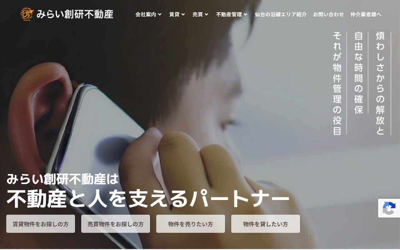 株式会社みらい創研 公式サイト