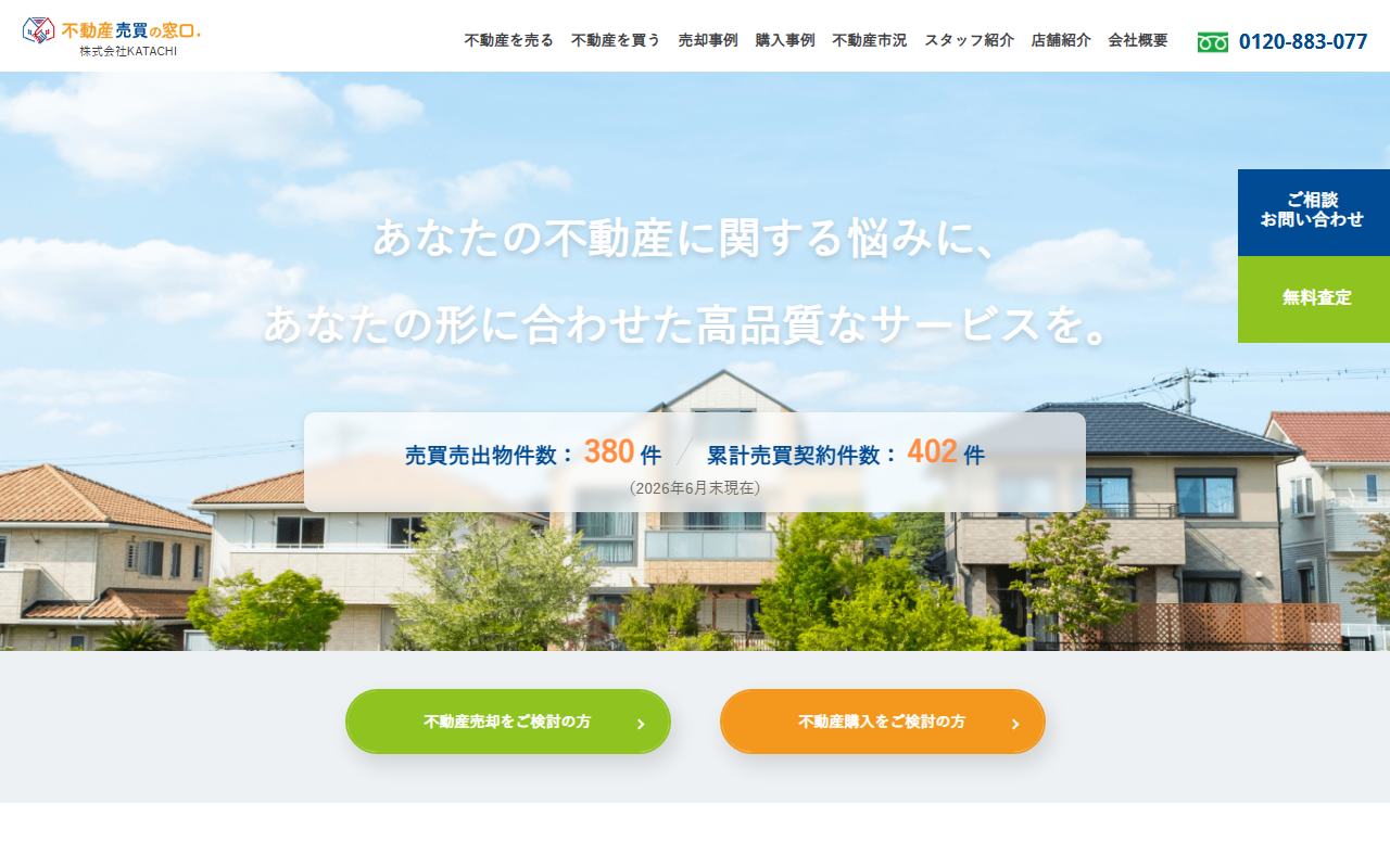株式会社KATACHI 公式サイト