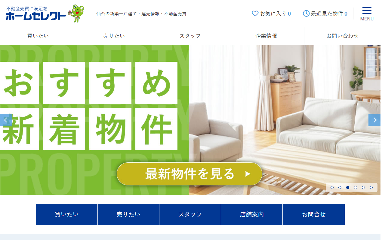 株式会社ホームセレクト 公式サイト