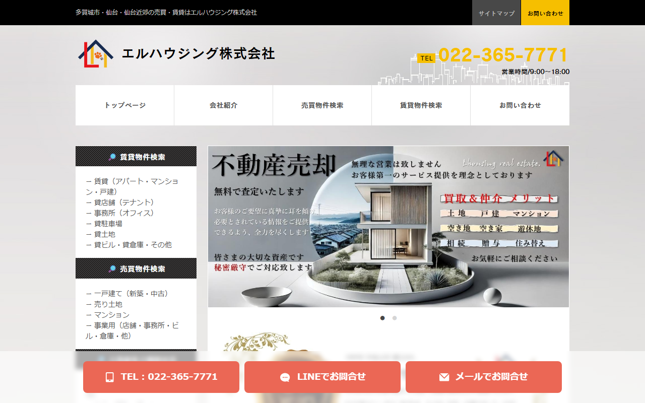 エルハウジング株式会社 公式サイト
