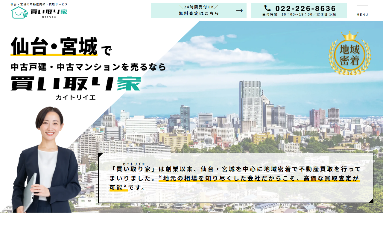買い取り家（カイトリイエ） 公式サイト