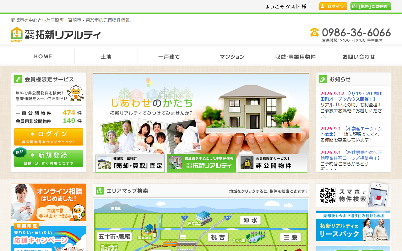 株式会社拓新リアルティ 公式サイト