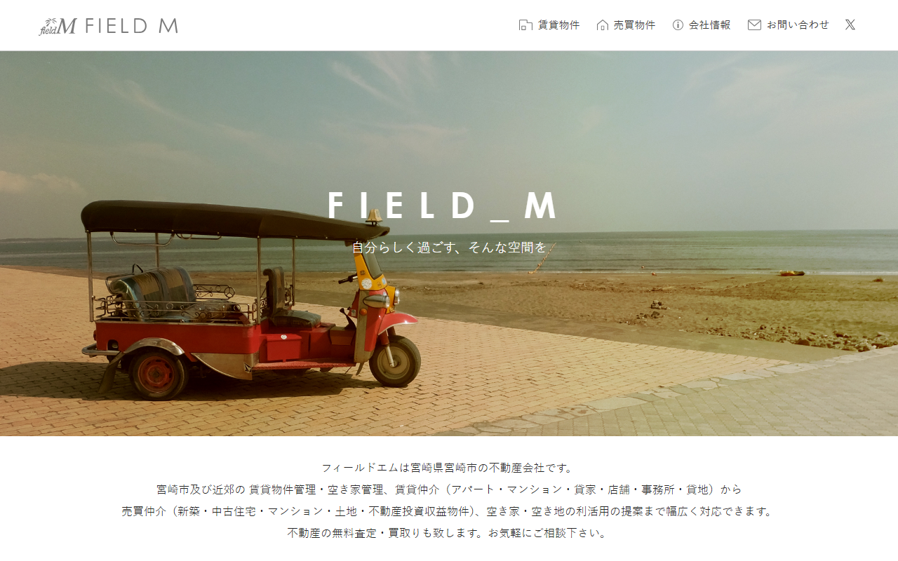 有限会社フィールドエム 公式サイト