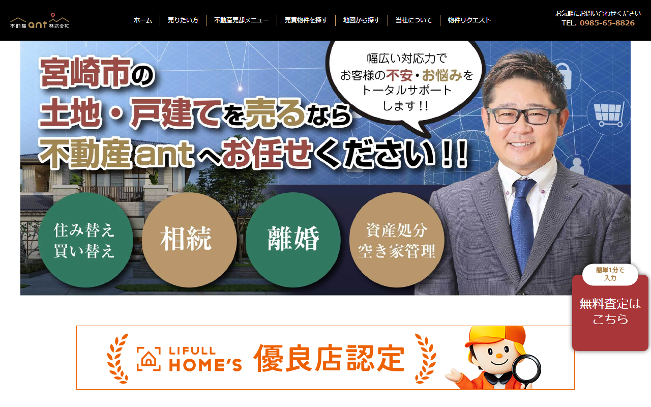 不動産ant株式会社 公式サイト