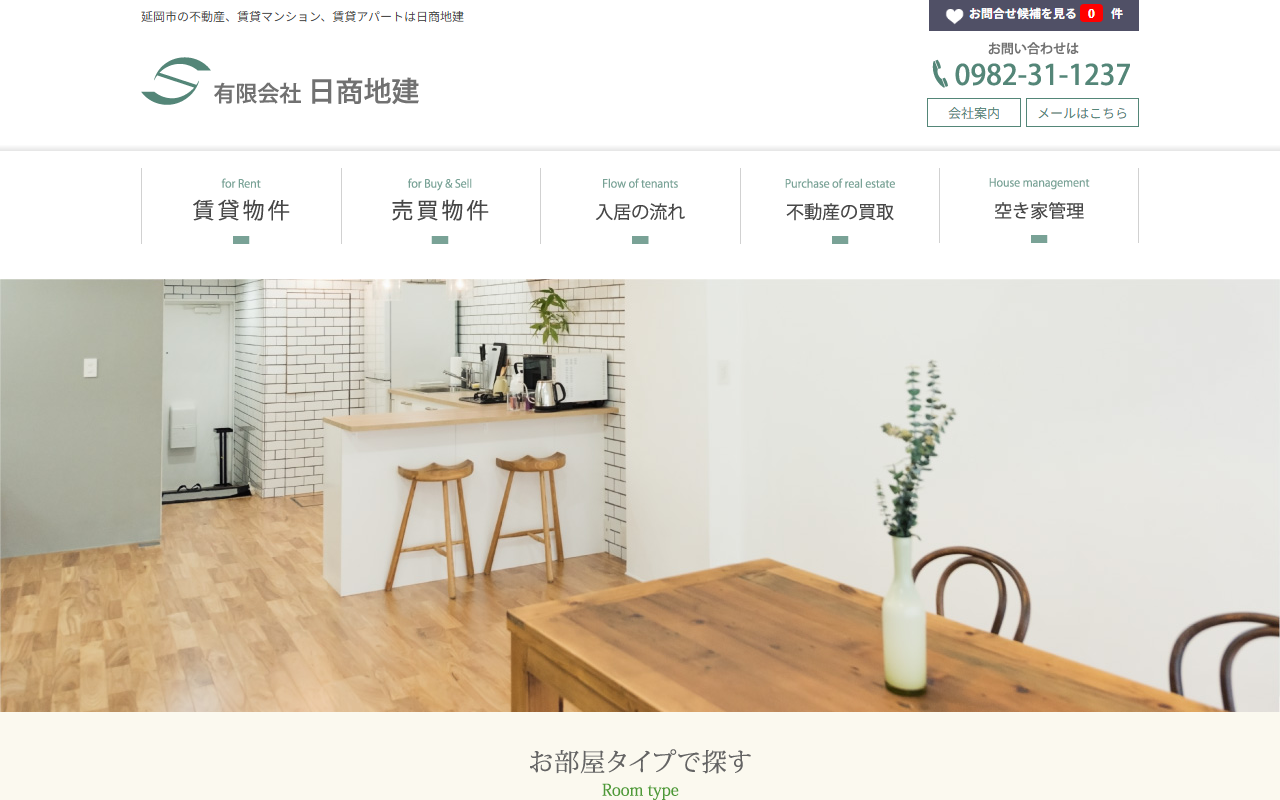 有限会社日商地建 公式サイト