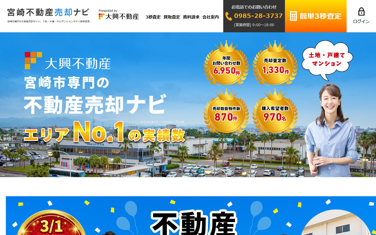 株式会社大興不動産 公式サイト