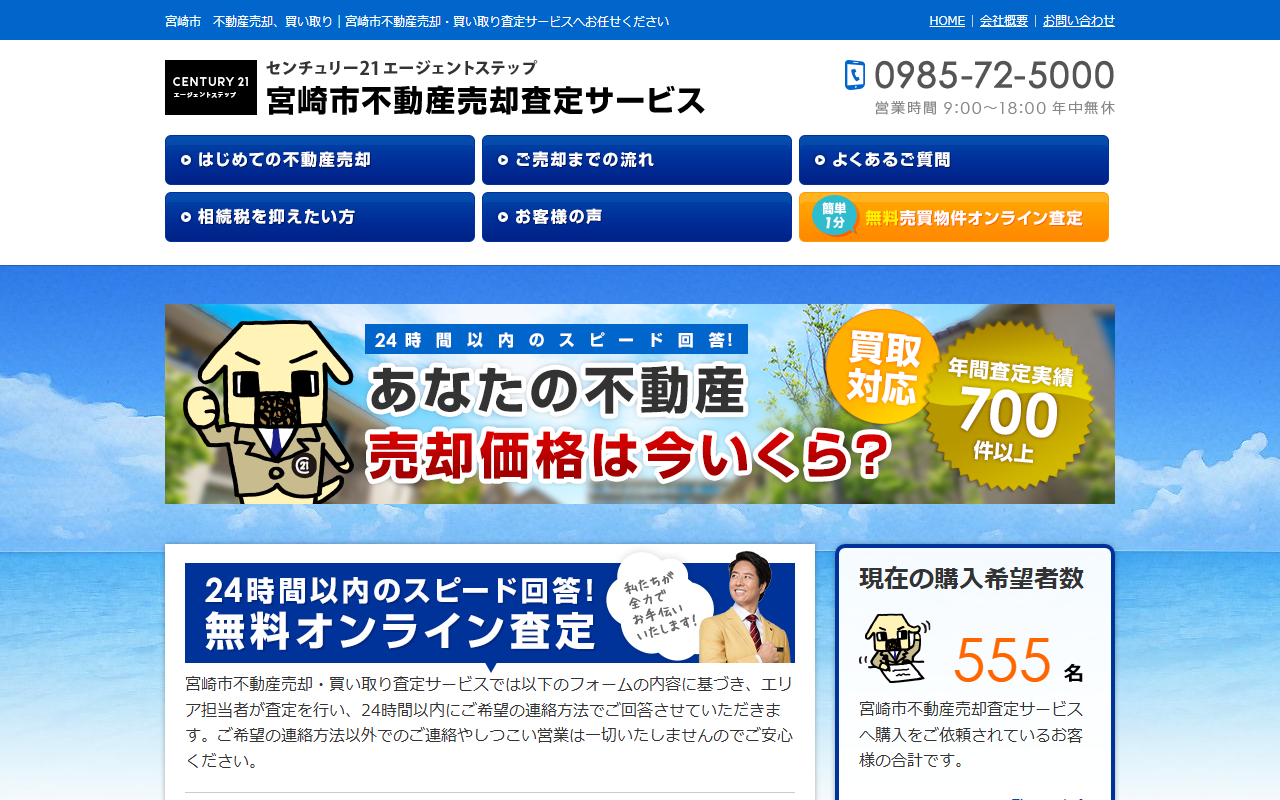 株式会社エージェントステップ 公式サイト