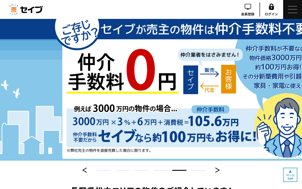株式会社セイブ 公式サイト