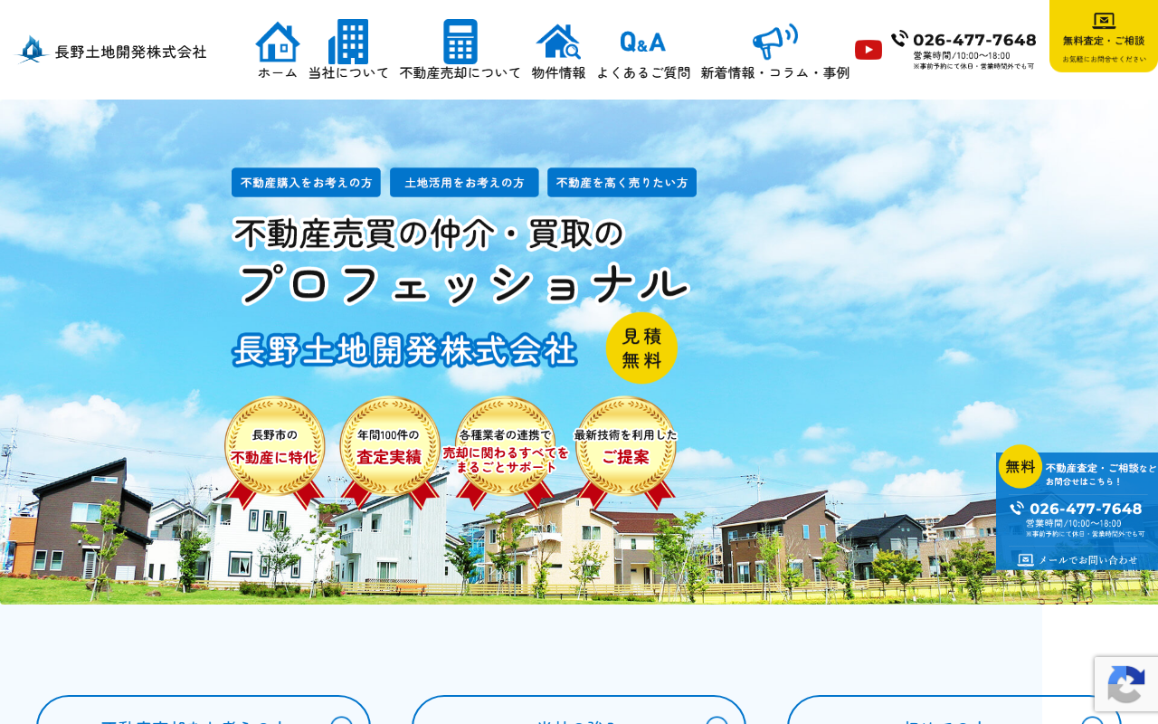長野土地開発株式会社 公式サイト