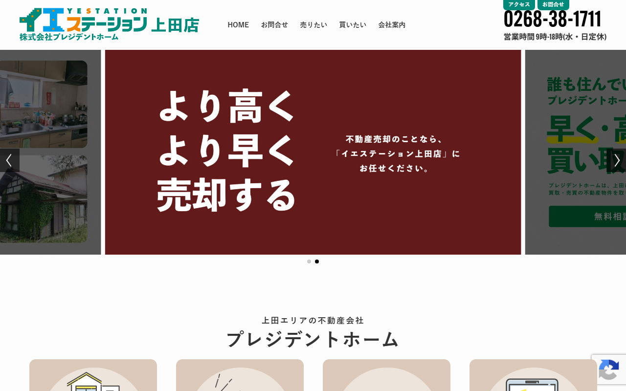 イエステーション上田店（株式会社プレジデント・ホーム） 公式サイト
