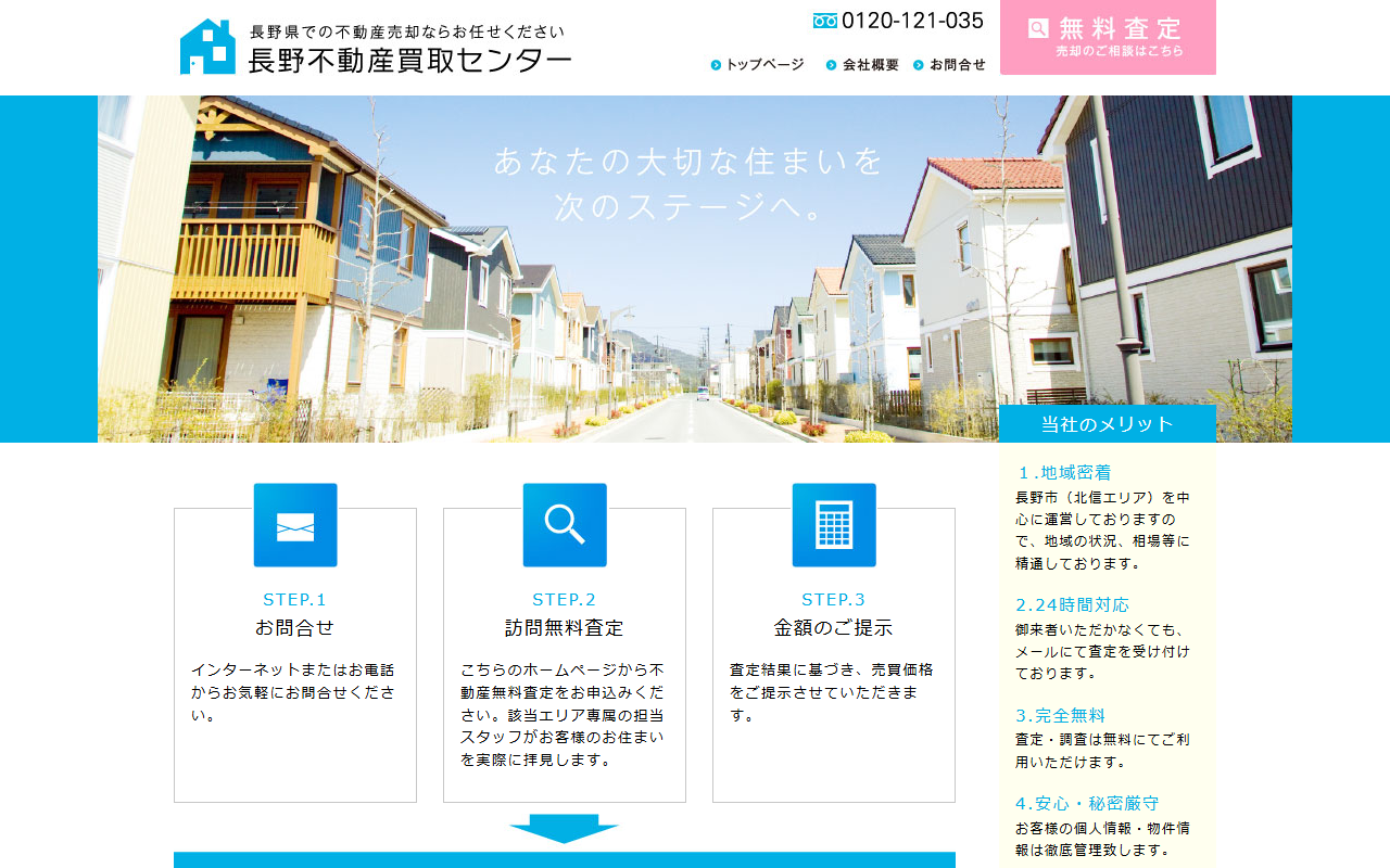 長野不動産買取センター（株式会社シンリョー） 公式サイト