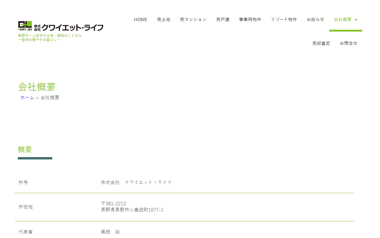 株式会社クワイエット・ライフ 公式サイト