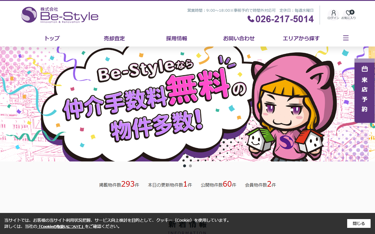 株式会社Be-Style 公式サイト
