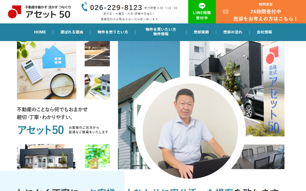 株式会社アセット50 公式サイト