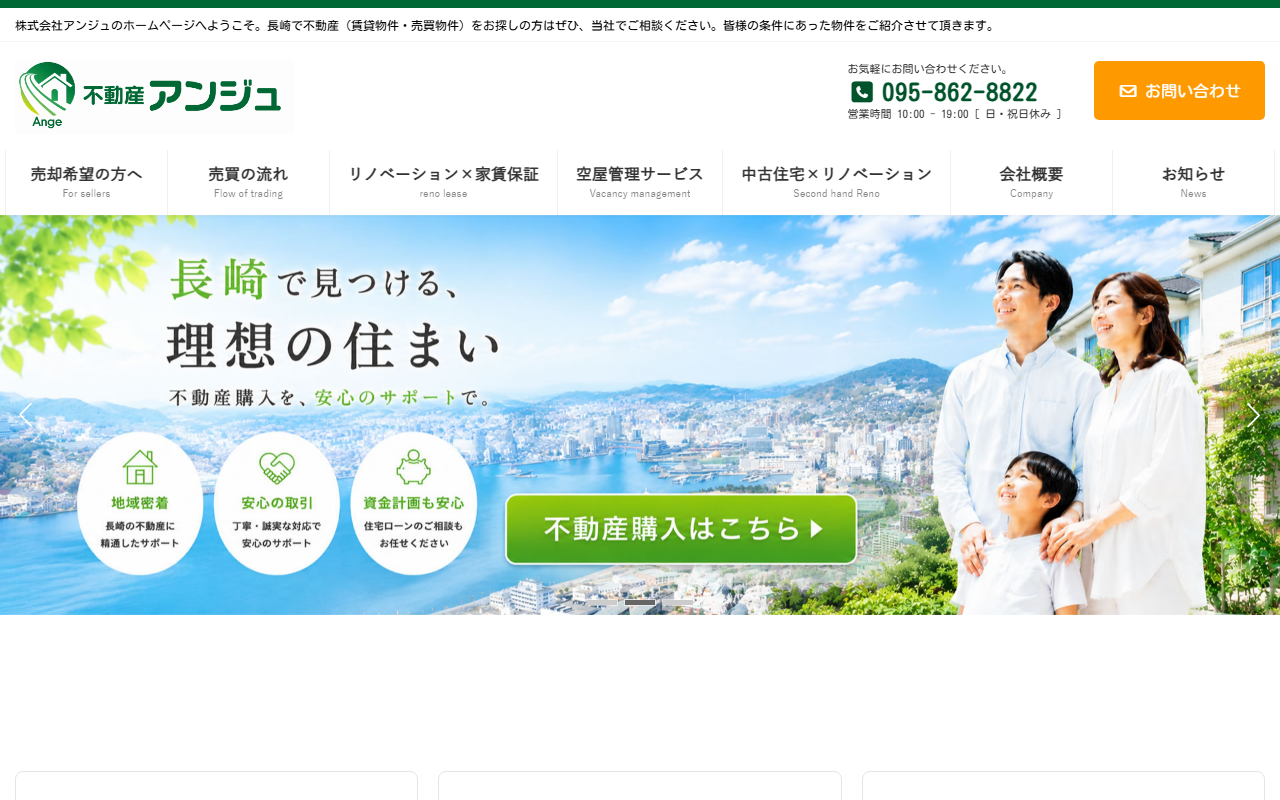 株式会社アンジュ 公式サイト
