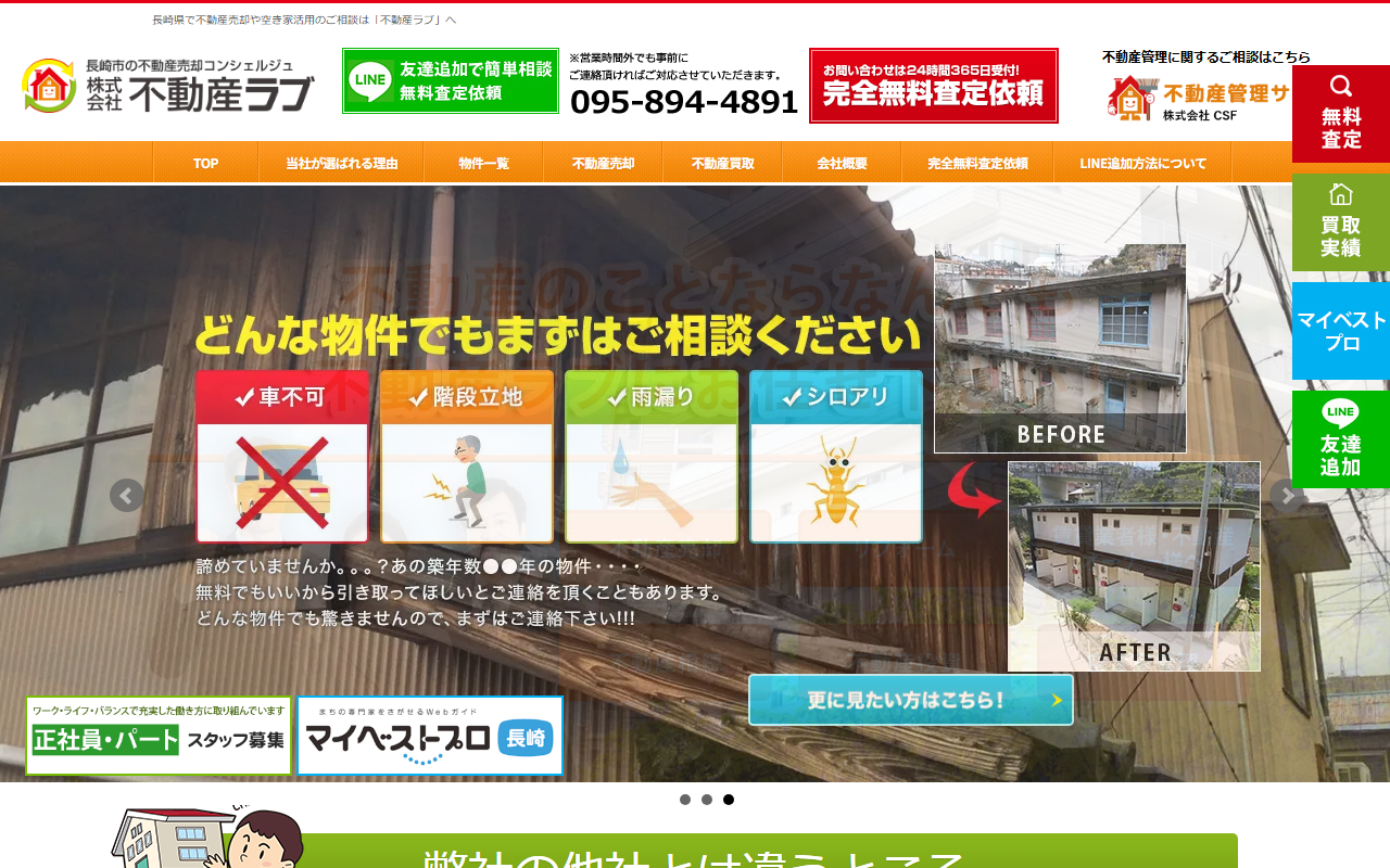 株式会社不動産ラブ 公式サイト