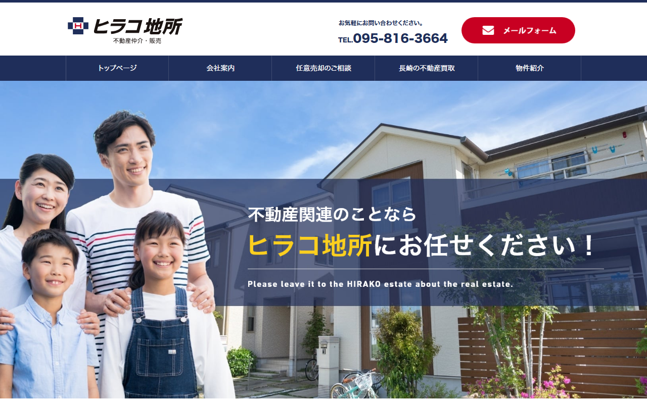 ヒラコ地所 公式サイト
