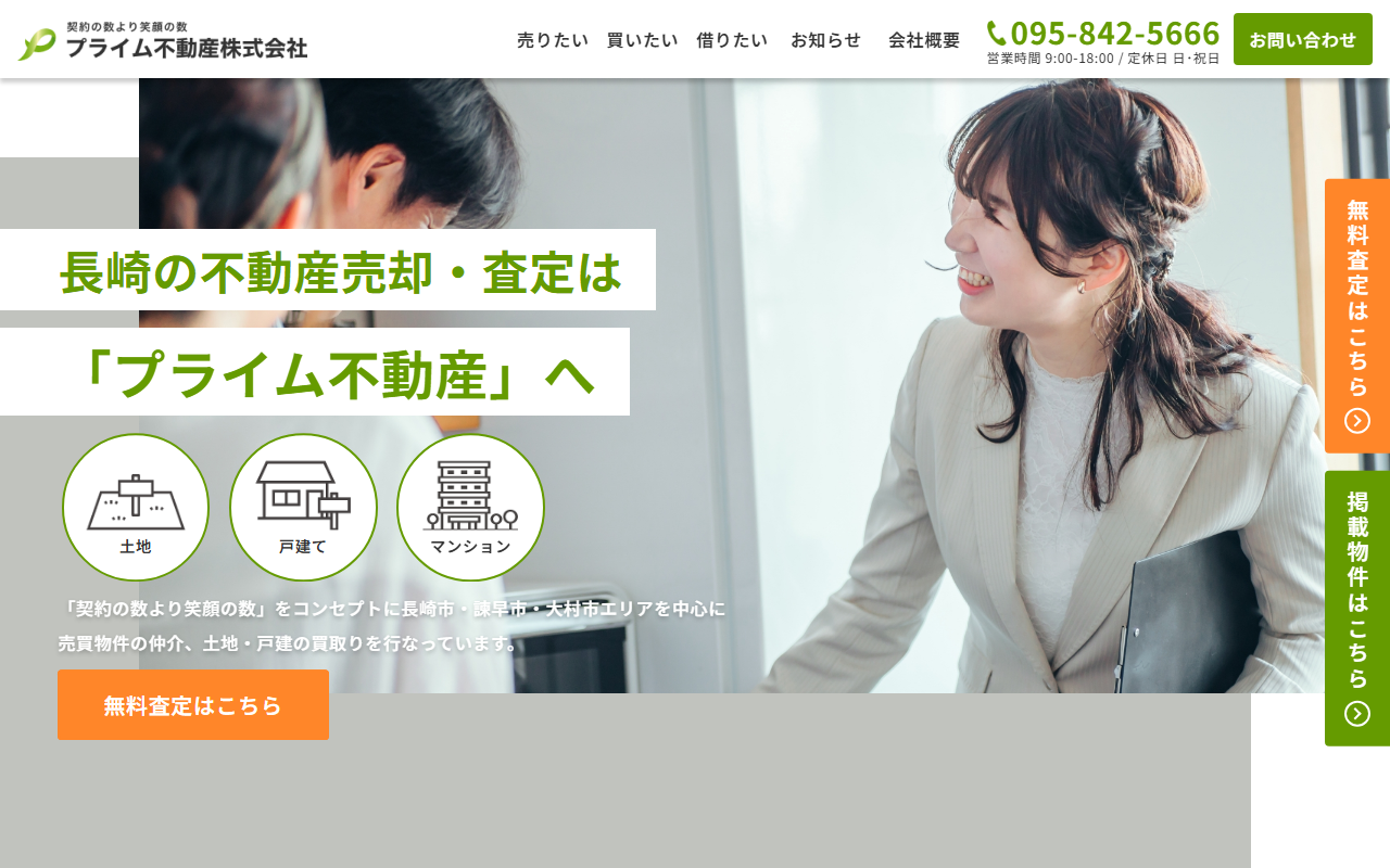 プライム不動産株式会社 公式サイト