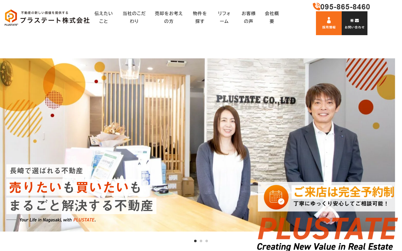 プラステート株式会社 公式サイト