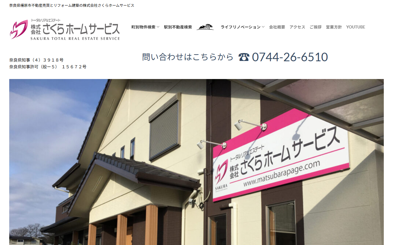 株式会社さくらホームサービス 公式サイト