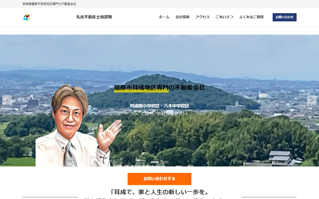 丸善不動産土地建物（株式会社丸善） 公式サイト