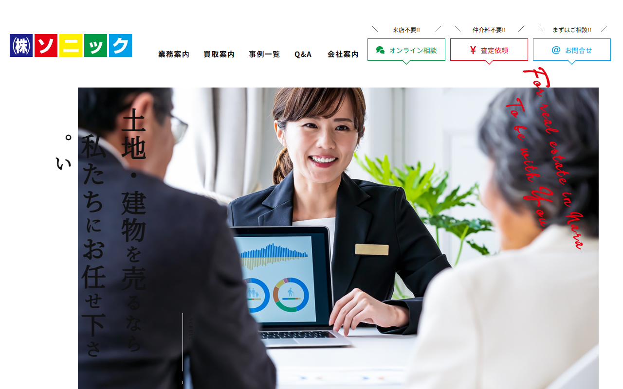 株式会社ソニック 公式サイト