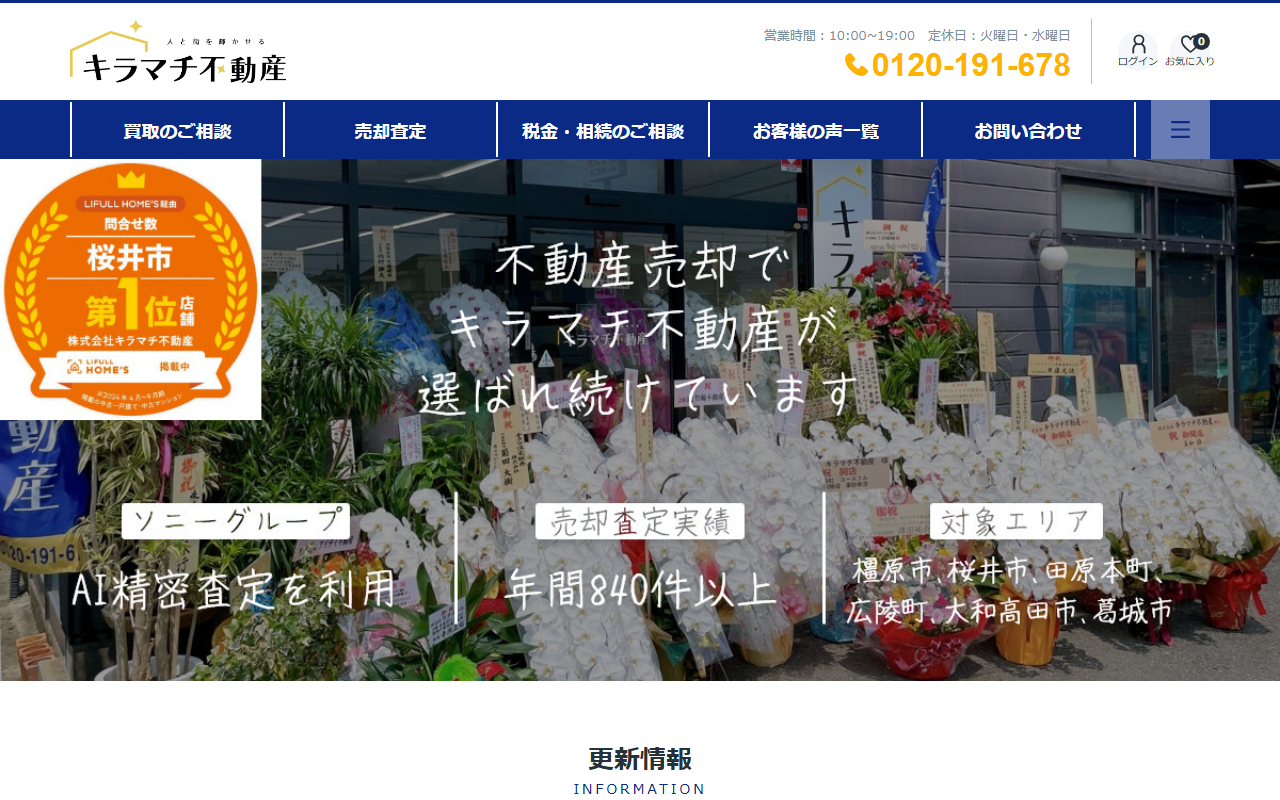 株式会社キラマチ不動産 公式サイト