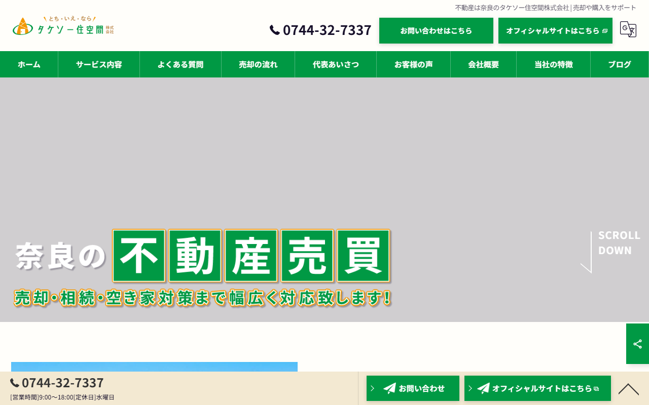 タケソー住空間株式会社 公式サイト