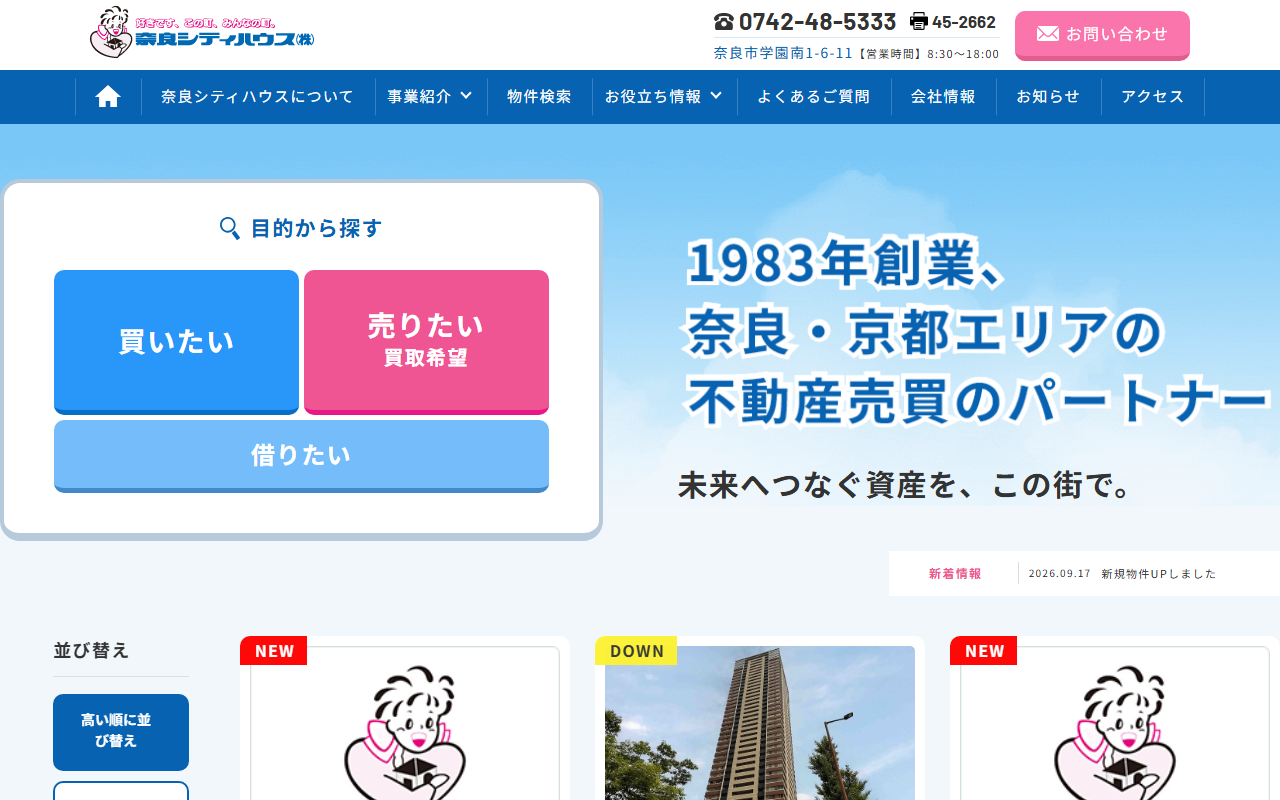 奈良シティハウス株式会社 公式サイト