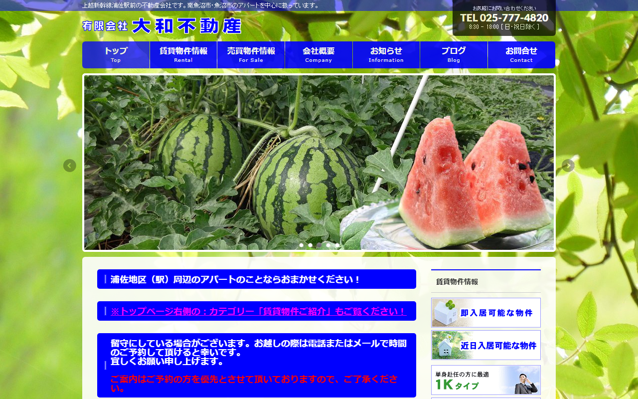 有限会社大和不動産 公式サイト