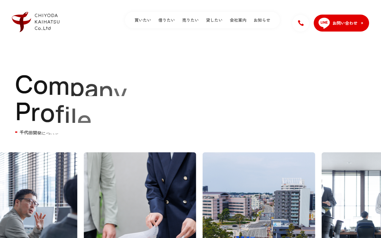 株式会社千代田開発 公式サイト