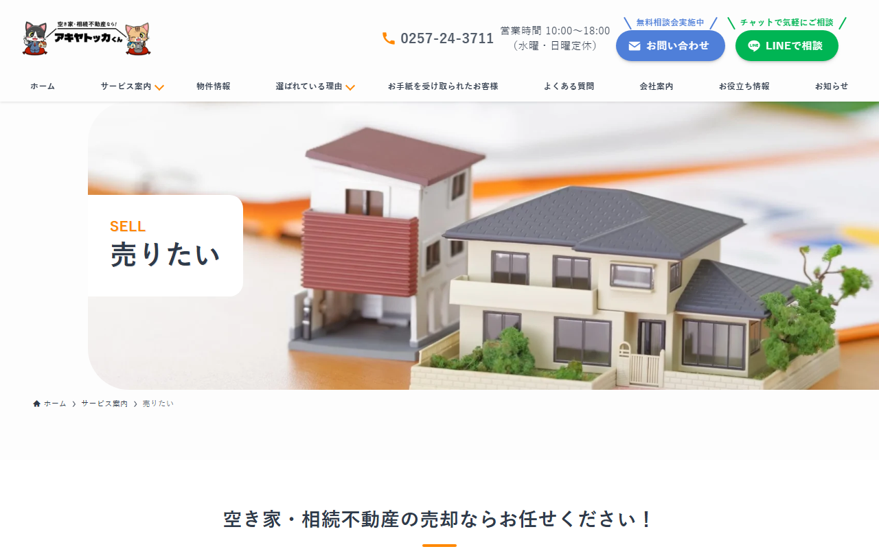 テントホーム株式会社（屋号アキヤトッカくん） 公式サイト