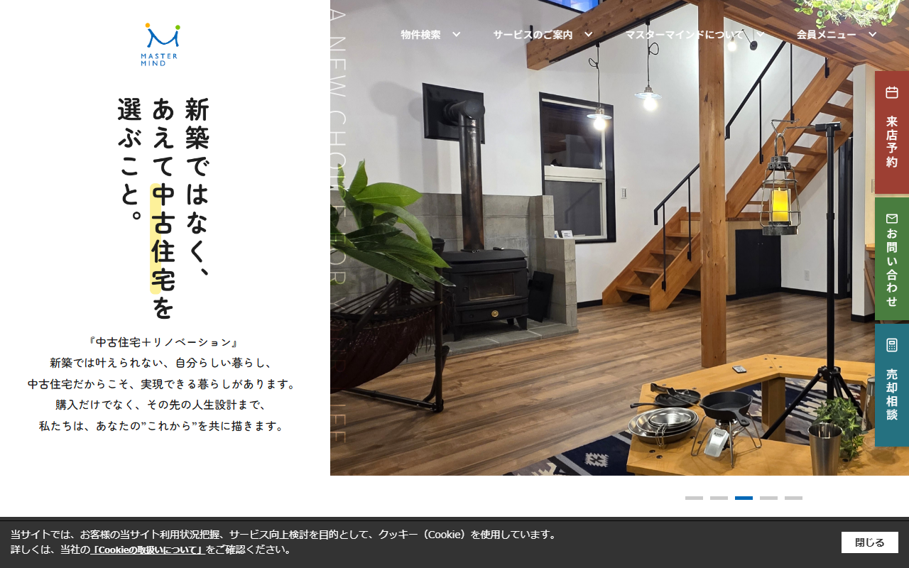 株式会社マスターマインド 公式サイト