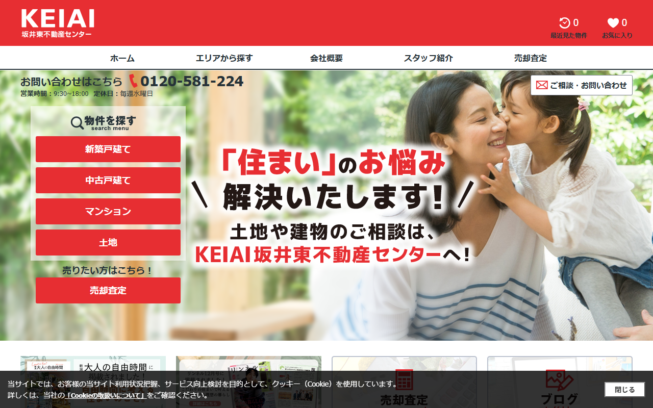 KEIAI 坂井東不動産センター（株式会社永井建設） 公式サイト