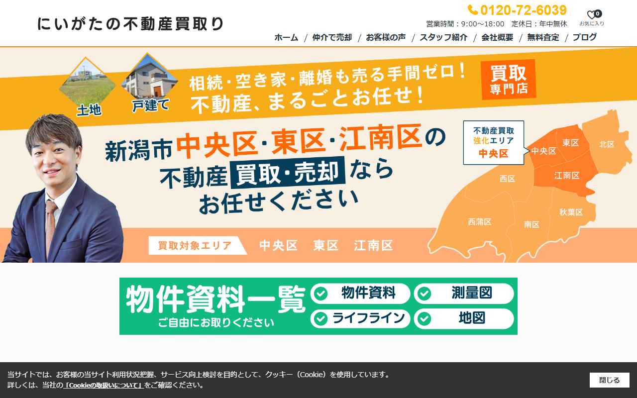 株式会社地産地消（にいがたの不動産） 公式サイト