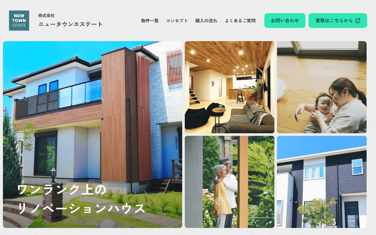 株式会社ニュータウンエステート 公式サイト