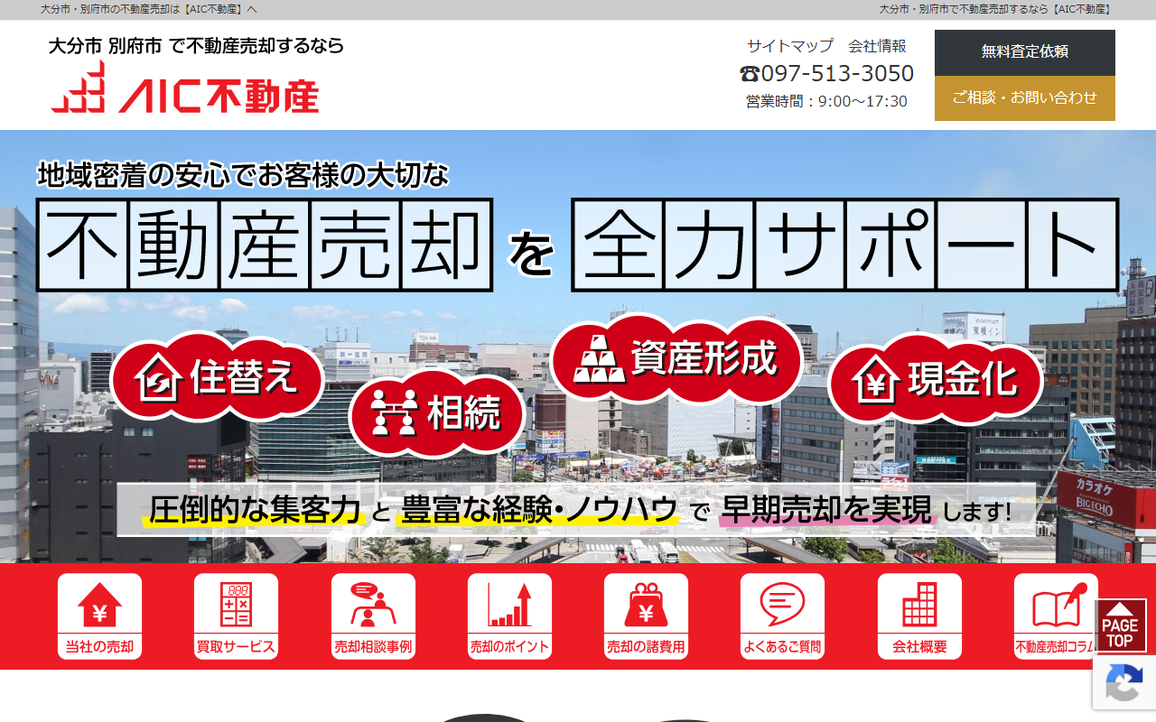 株式会社AIC不動産 公式サイト