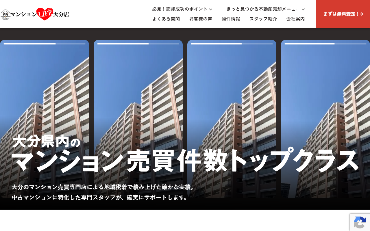 株式会社令和不動産Group（マンションLIFE大分） 公式サイト