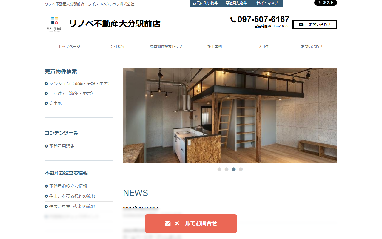 リノベ不動産大分駅前店（ライフコネクション株式会社） 公式サイト