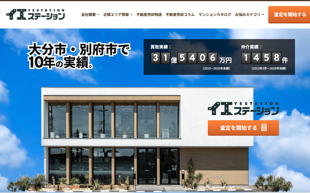 イエステーション大分店（リライフ不動産株式会社） 公式サイト