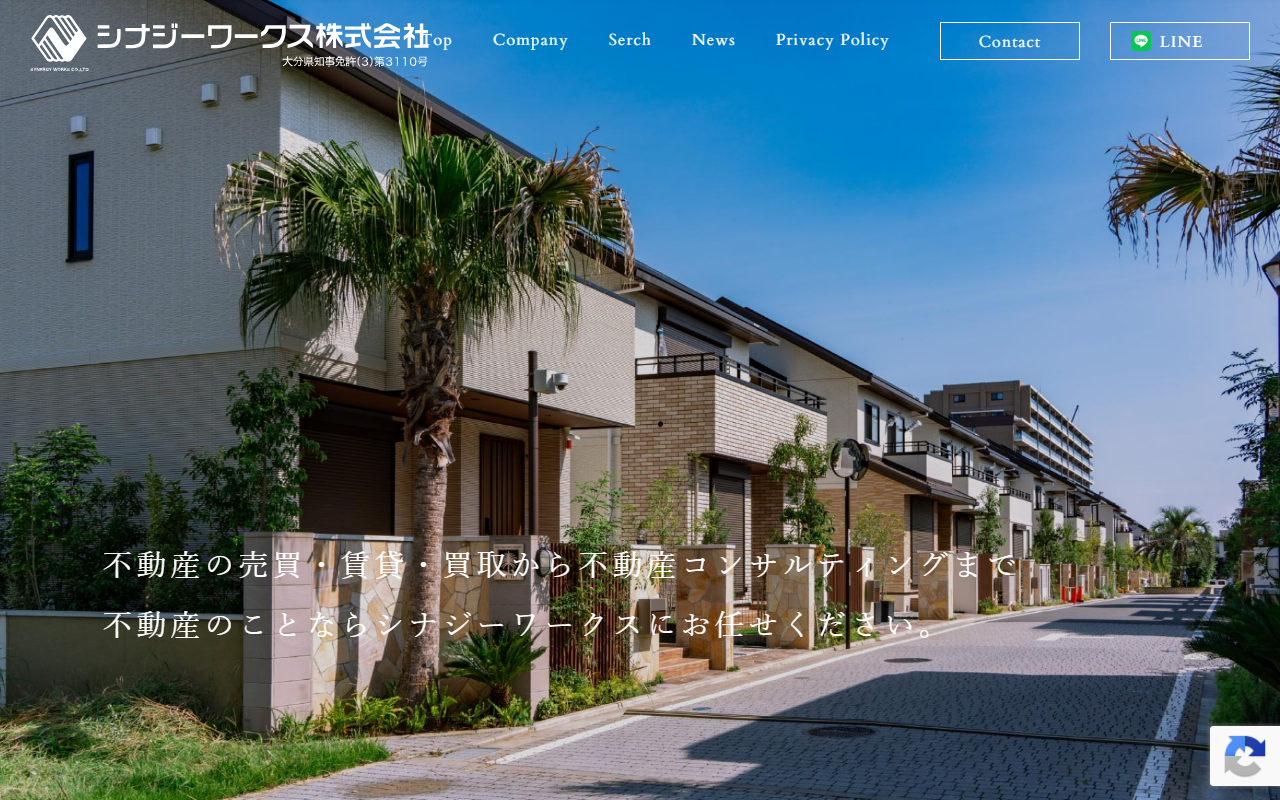 シナジーワークス株式会社 公式サイト