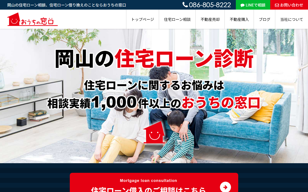 株式会社おうちの窓口 公式サイト