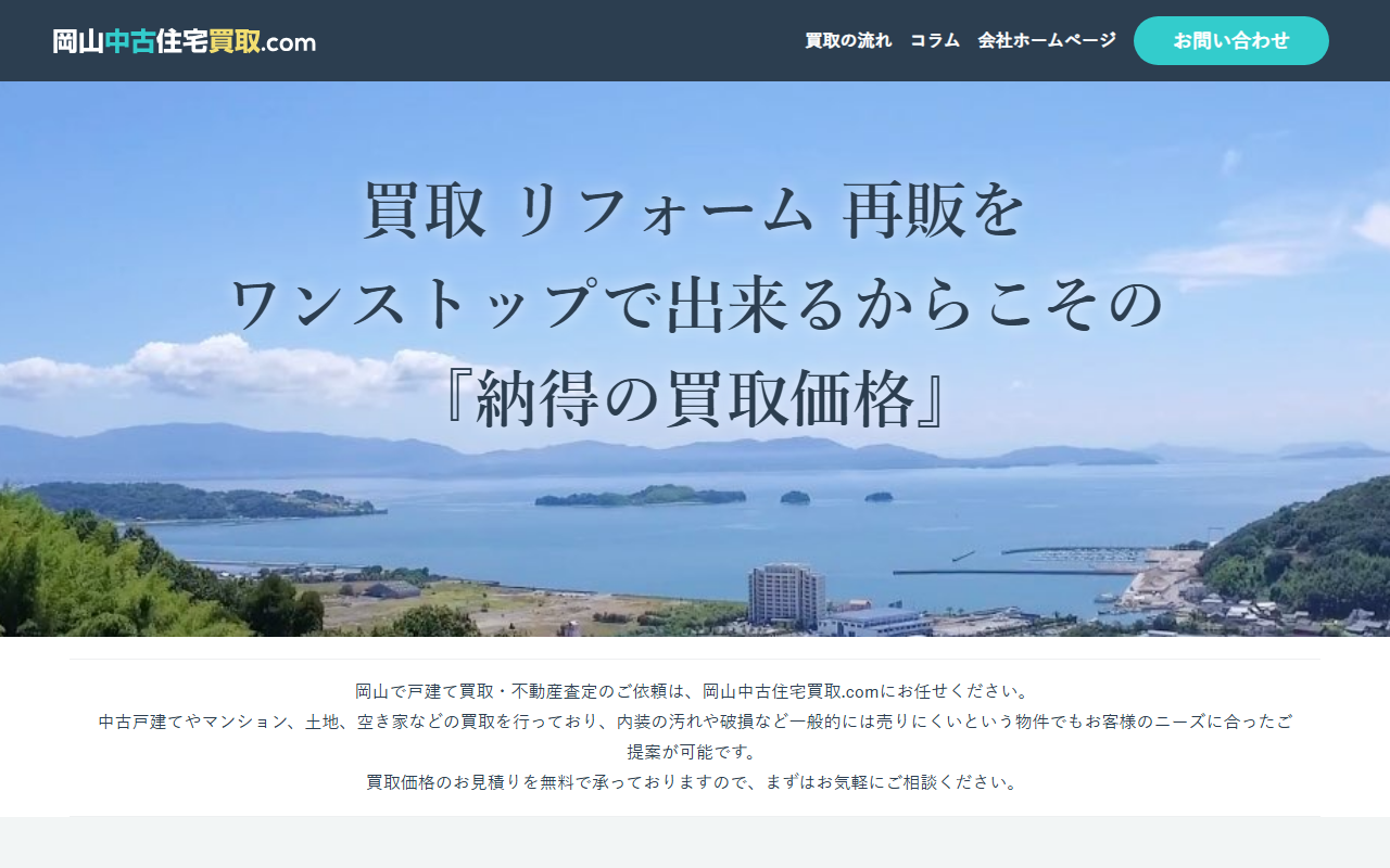 株式会社プライムホーム（岡山中古住宅買取.com） 公式サイト